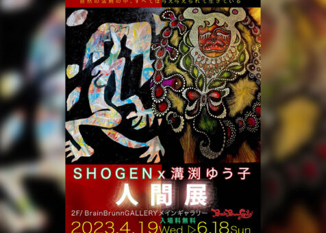 現代アートギャラリーSHOGEN×溝渕ゆう子【人間展】開催！ | まちる